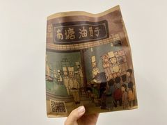 -南塘油赞子(南塘店)