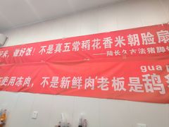 -陆长玖古法猪脚饭(玄风桥店)