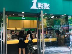 门面-1点点(东泰禾店)