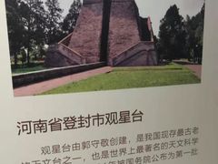 -郭守敬纪念馆