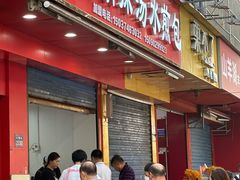-马武胡辣汤海三水煎包(古槐街店)