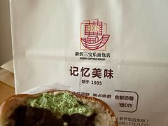 黄油抹茶红豆-新侨三宝乐面包店(崇文门店)