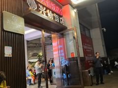 -兴仙饭店·闽味海鲜(马尾总店)