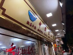 -珍珍小食店(西华路店)