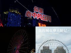 -星城之眼摩天轮