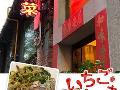-和膳居饮食有限公司