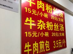 -牛煎里牛肉煎包淮南牛肉汤(广东路店)