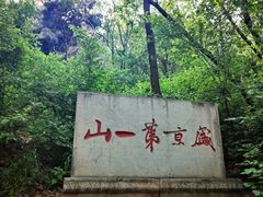 -棋盘山风景区