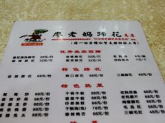 菜单-廖老妈蹄花店(人民公园陕西街259号店)
