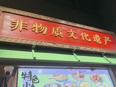 -兵哥豌豆面(壹方城店)