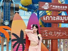 -广州融创水世界