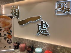 -独一处·物新集市(红谷滩店)