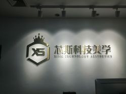 -元一肌肤管理中心