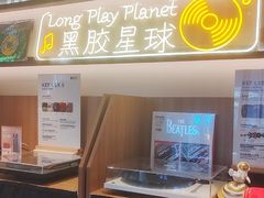 -黑胶星球(华发中城商都店)