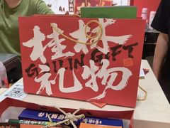 -捶糖帮桂林特产伴手礼(西街店)