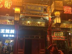 -花家怡园