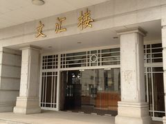 教学楼-中南财经政法大学(首义校区)