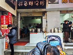-斌斌鲜鱼糊汤粉(粮道街店)