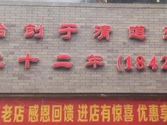 -致美楼(前门店)