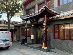 -富春茶社(国庆路店)