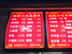 菜单-小朱麻辣串(益民街店)