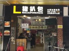 门面-L猪扒包(天河购书中心店)