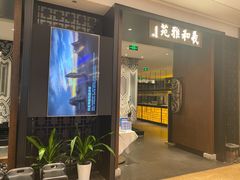 门面-羲和雅苑•北京烤鸭(陆家嘴中心店)