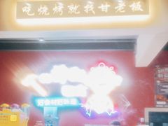 -86烧烤 | 江湖菜(石人总店)