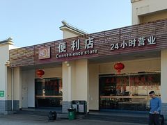 -大白服务区便利店