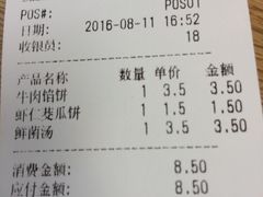 账单-神龟馅饼(大观园店)