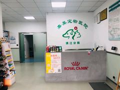 -美美宠物诊疗中心·异宠·骨科(滨江东信分院)