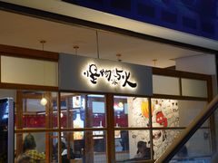 门面-怪物的冰与火(天虹商场中山路店)