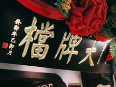 -南京大牌档(中关村领展广场店)