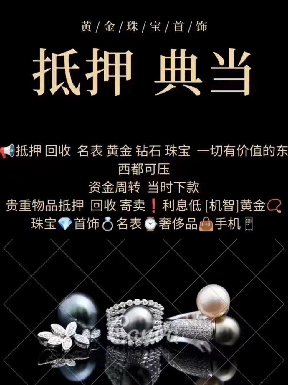 西安咸阳奢侈品回收抵押