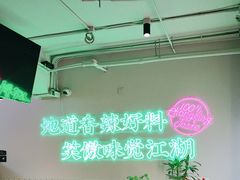 -耍盆友·重庆江湖菜(百子湾店)