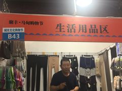 -中国国际会展中心-马甸购物街