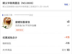 -luckincoffee瑞幸咖啡(顺义华联商厦店)