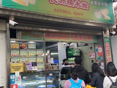 门面-澳门长洲糯米糍(柯打苏沙街店)