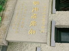 -上海蔡元培故居陈列馆