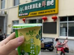 -扬大康源乳业鲜奶吧(大学北路店)