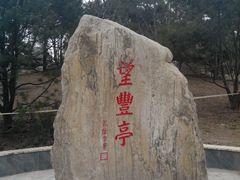 -丰台花园