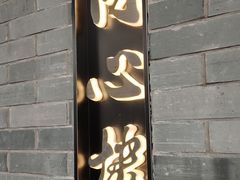 -同心楼(解放北路店)