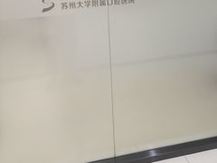 -苏州口腔医院(观前街院区)