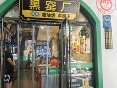 -黑窑厂糖油饼烤鸭·清真菜(黑窑厂街店)