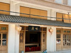 -厝味火锅·潮汕卤水火锅(十一合店)