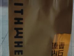 -原麦山丘(望京小街店)
