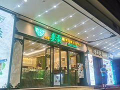 -香港麦奀云吞面世家(中山二路店)