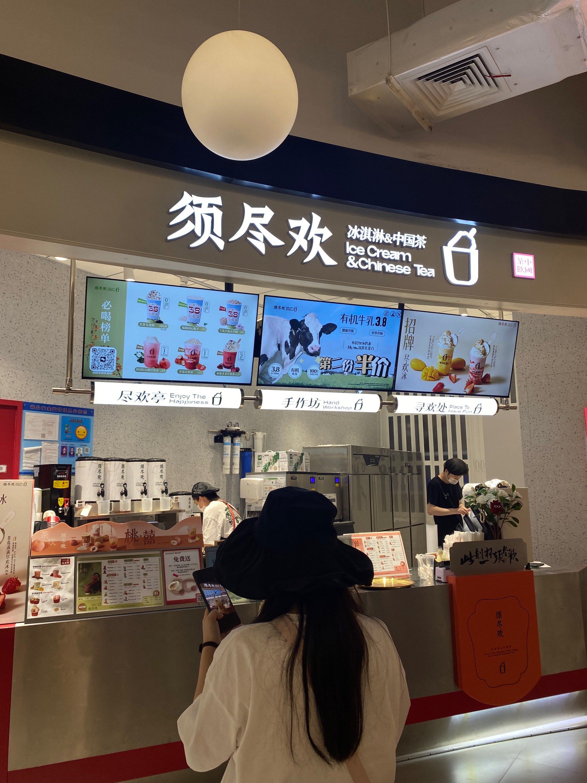 须尽欢～伊利旗下的奶茶店