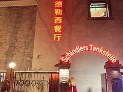 -申德勒加油站西餐厅(日坛路总店)
