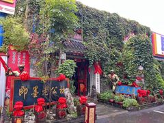 -即墨老公社·海肠捞饭大王(古城店)